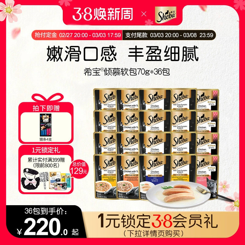 sheba希宝软包猫罐头70g36包猫零食补水鸡肉进口旗舰店官方正品