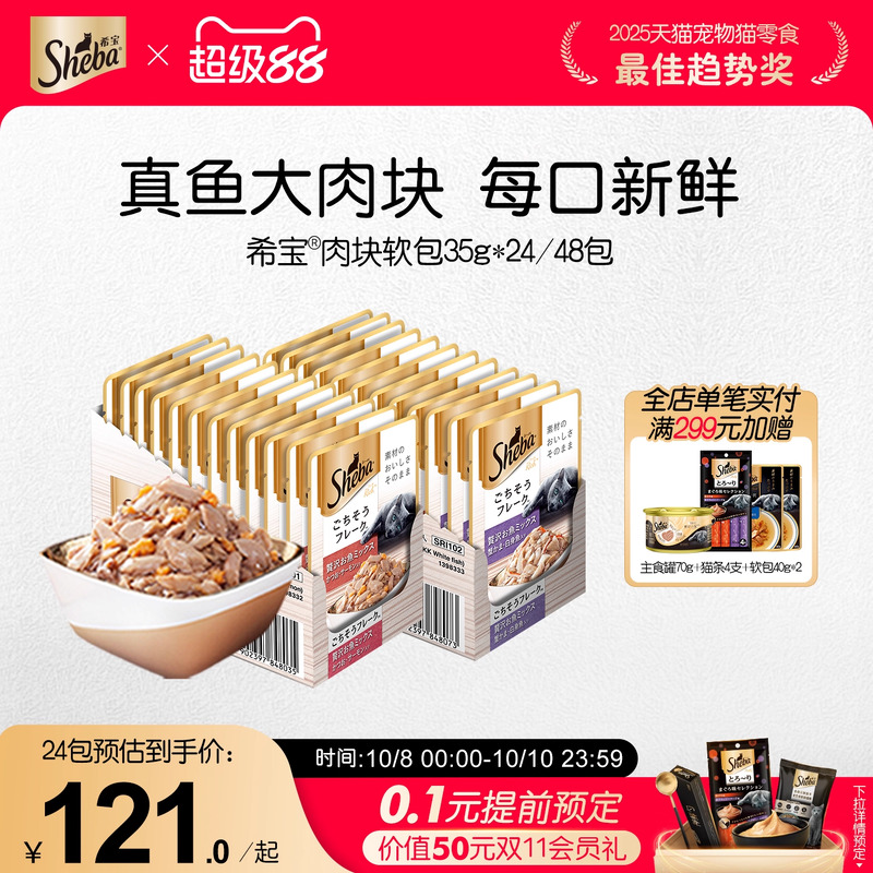 希宝软包24包35g原装进口成猫
