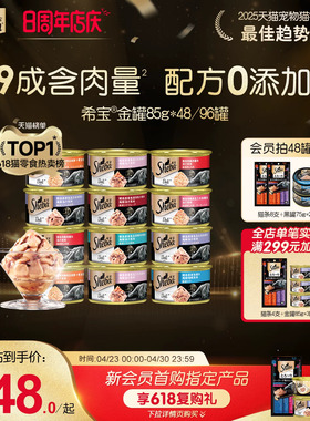 sheba希宝金罐48猫罐头整箱进口猫零食罐头成猫配主食营养