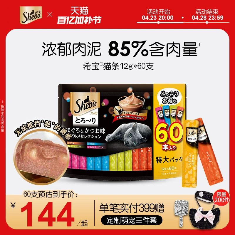 sheba希宝原装进口猫条60支猫零食营养补水湿粮搭配主食官方正品
