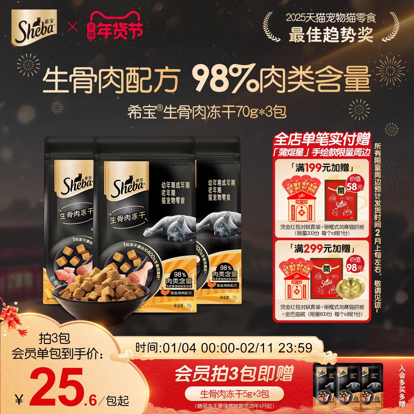 sheba希宝生骨肉冻干猫咪零食鸡肉成猫搭配主食营养宠物小零食70g,宠物/宠物食品及用品,猫冻干零食,淘宝优惠券,粉丝福利购,淘宝优惠卷