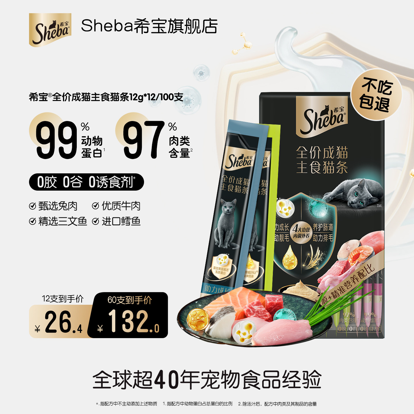 【新品】sheba希宝全价主食猫条高肉含量鱼油美毛小规格试吃猫饭,宠物/宠物食品及用品,猫条,淘宝优惠券,粉丝福利购,淘宝优惠卷