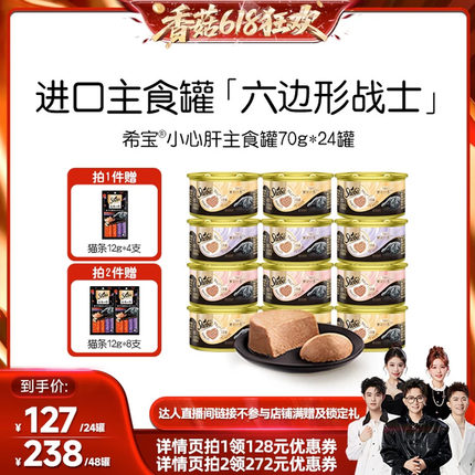 【香菇618】 sheba希宝进口小心肝全价慕斯主食猫罐头营养鸡肉24