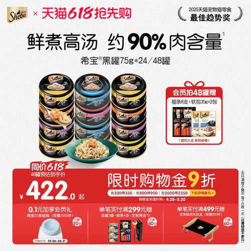 sheba希宝进口爆款猫罐头*48整箱