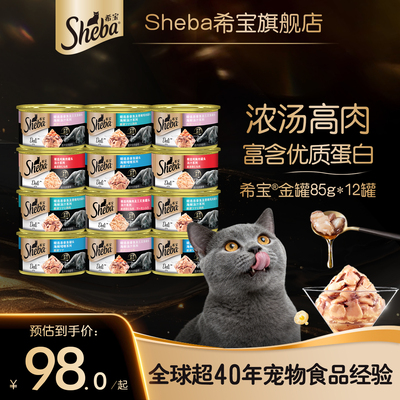 sheba希宝猫罐头金罐12罐滋补