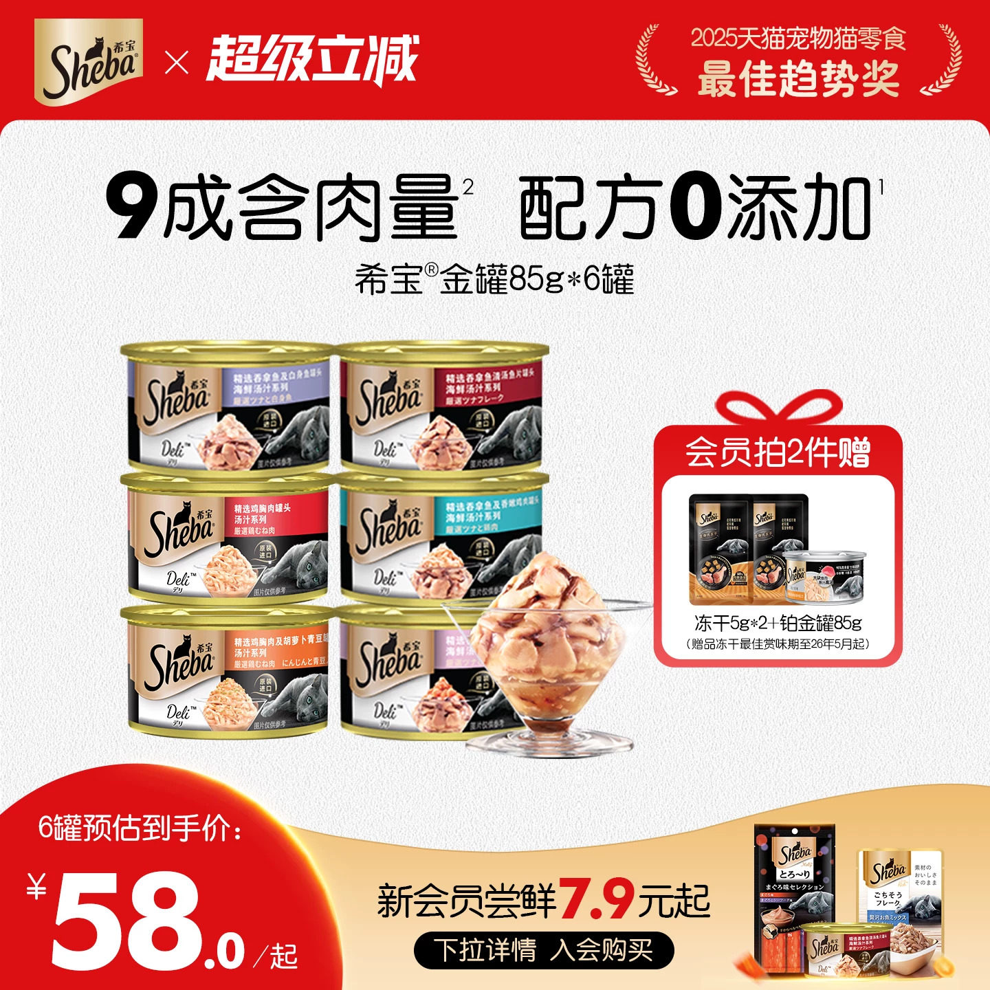 sheba希宝原装进口猫罐头成猫猫咪零食营养金罐湿粮补水新年礼盒