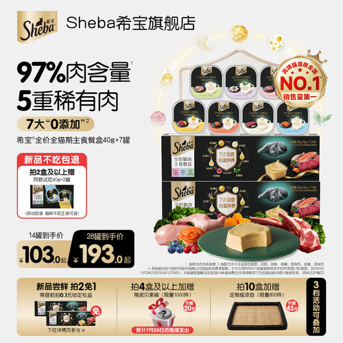 希宝全价主食餐盒5重稀有肉