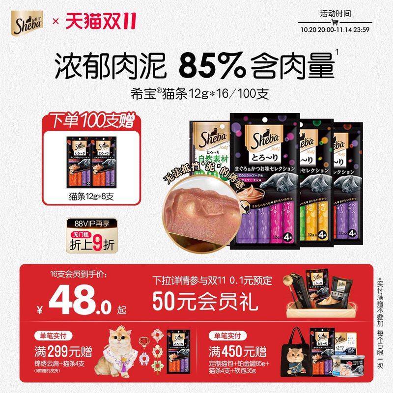 希宝猫条进口猫咪零食营养补水成猫湿粮软包猫罐头官方16/40支