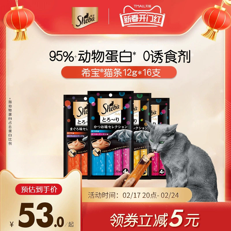 sheba希宝猫条16支进口猫咪零食营养补水成猫无诱食剂湿粮旗舰店