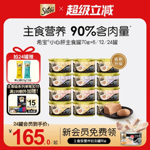 sheba希宝小心肝慕斯70g*24罐