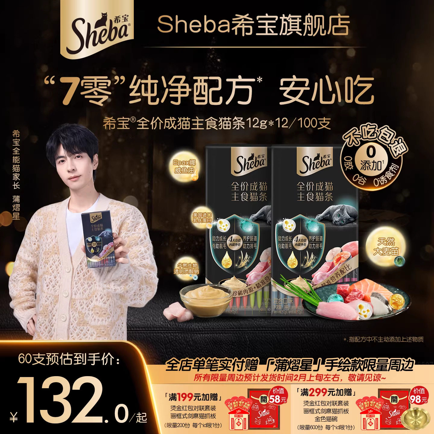 【新品】sheba希宝全价主食猫条高肉添加鱼油无诱食剂营养湿粮罐,宠物/宠物食品及用品,猫条,淘宝优惠券,粉丝福利购,淘宝优惠卷