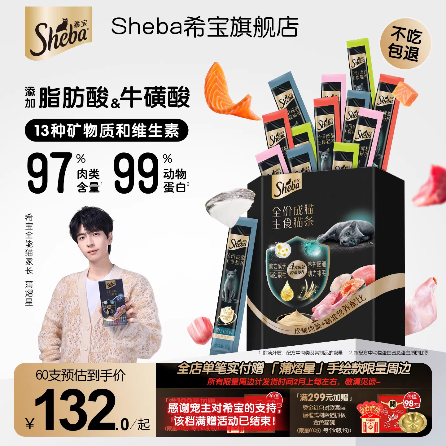 【新品】sheba希宝全价主食猫条高肉含量添加鱼油三文鱼兔肉湿粮,宠物/宠物食品及用品,猫全价湿粮/主食罐,淘宝优惠券,粉丝福利购,淘宝优惠卷