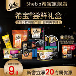 【尝鲜礼盒】希宝猫咪零食猫条猫罐头冻干主食级餐盒湿粮主粮试吃