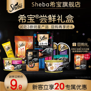 【尝鲜礼盒】希宝猫咪零食猫条猫罐头冻干主食级餐盒湿粮主粮试吃