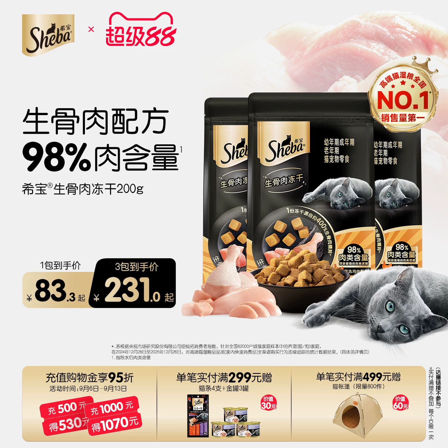 sheba希宝猫咪零食成猫生骨肉冻干鸡肉味营养搭配主食猫干粮正品