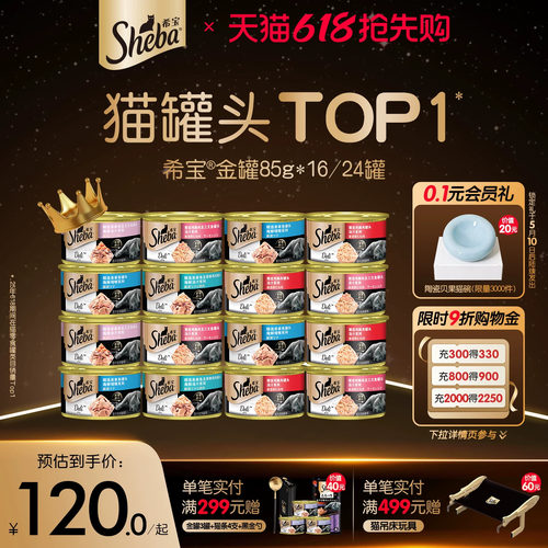 Sheba希宝猫罐头16罐猫零食补水