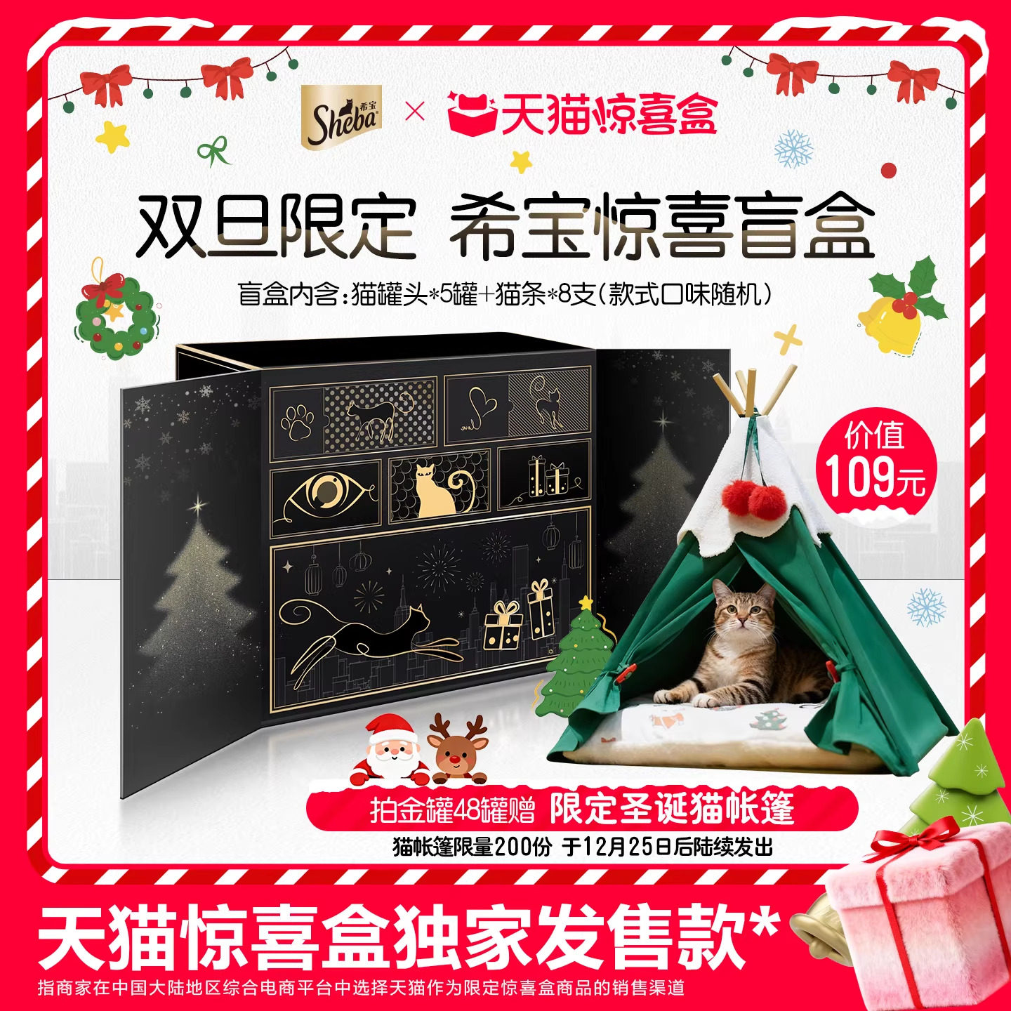 [天猫惊喜圣诞礼盒]希宝猫罐头主食罐进口猫零食猫条湿粮补水猫咪