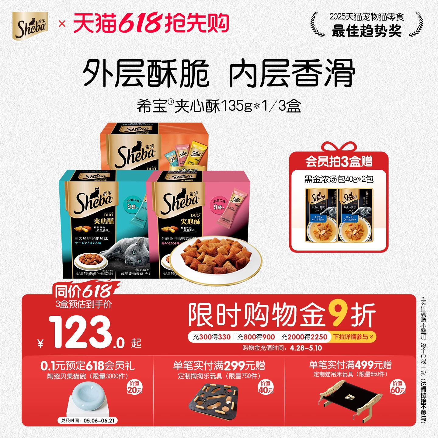 希宝夹心酥猫咪零食磨牙棒猫饼干进口猫零食成猫营养旗舰店正品