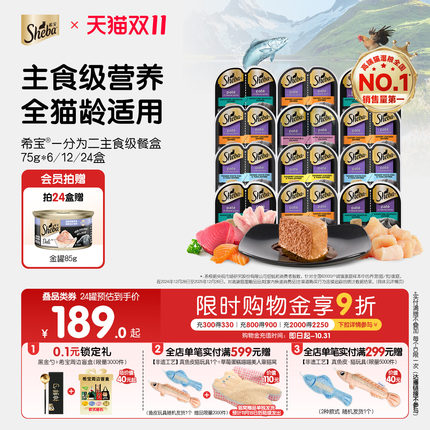 sheba希宝进口猫罐头一分为二主食级营养餐盒成幼猫零食湿粮补水