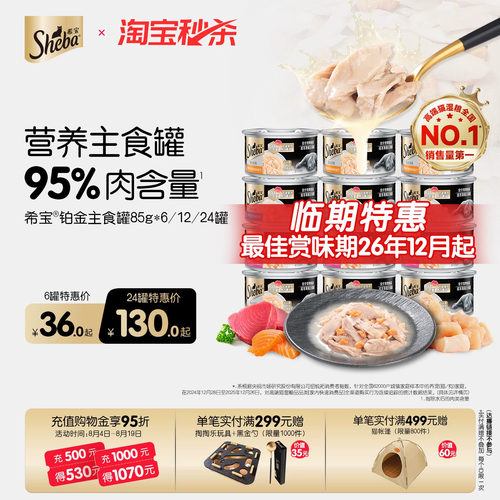 新品希宝铂金罐主食级营养猫罐头
