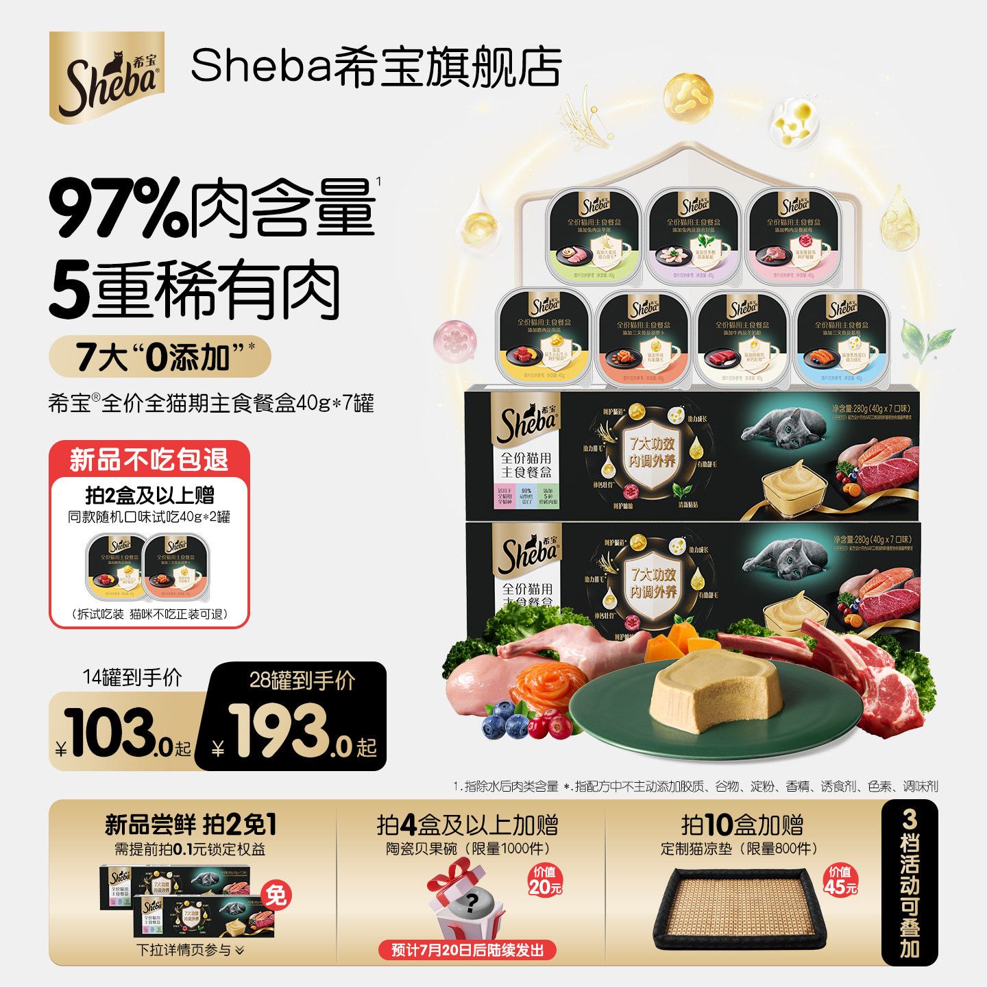 sheba希宝全价主食餐盒猫罐头高肉含量高蛋白三文鱼牛肉营养补水
