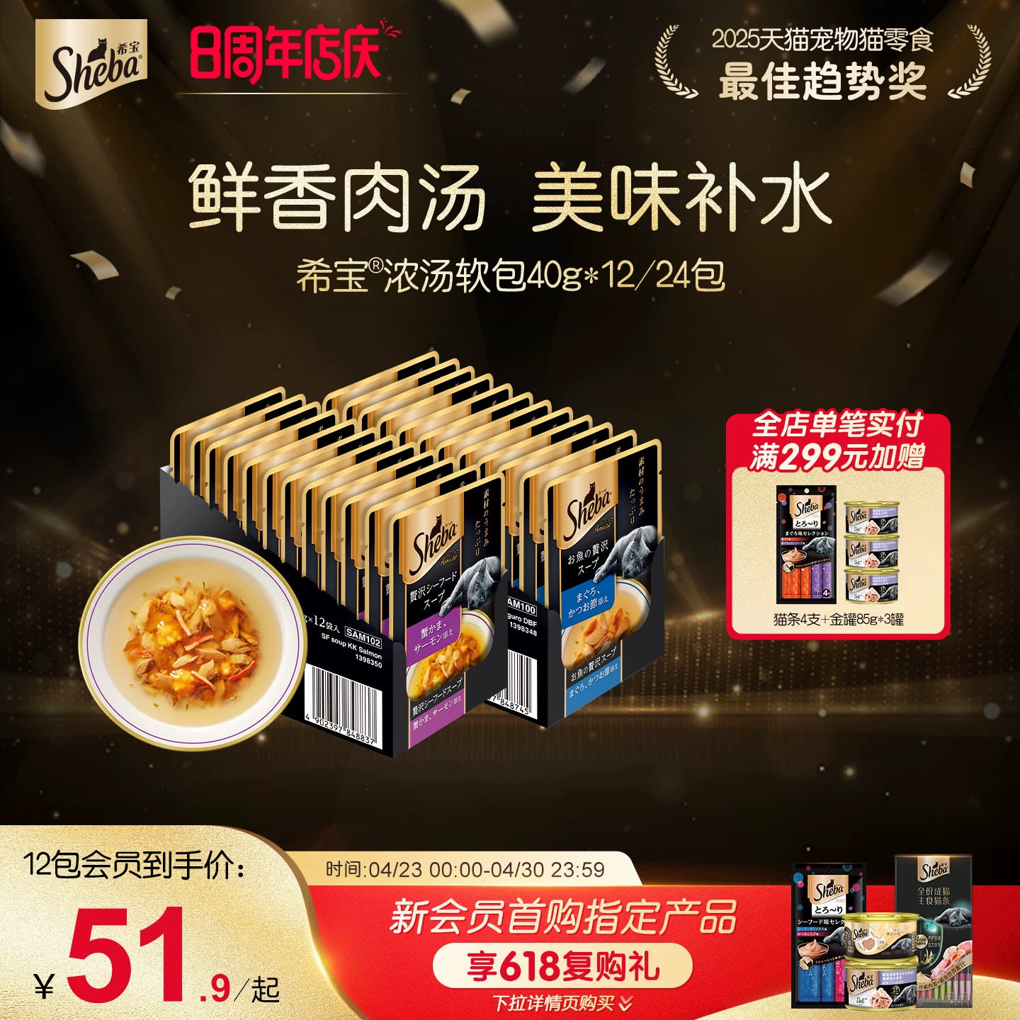 sheba希宝进口成猫浓汤妙鲜软包40g12包补水猫咪零食湿粮猫咪餐包