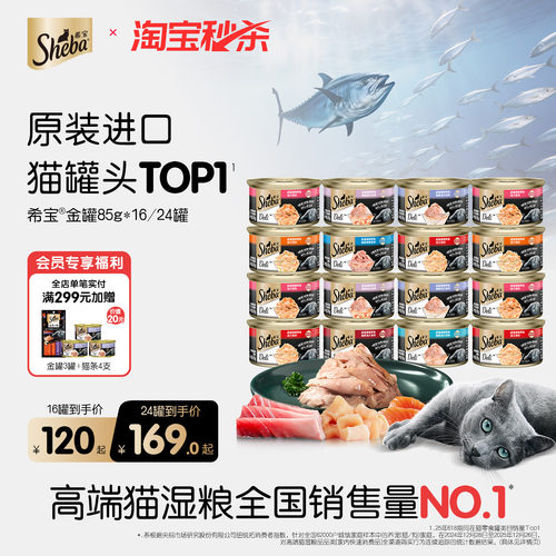 Sheba希宝猫罐头16罐猫零食补水