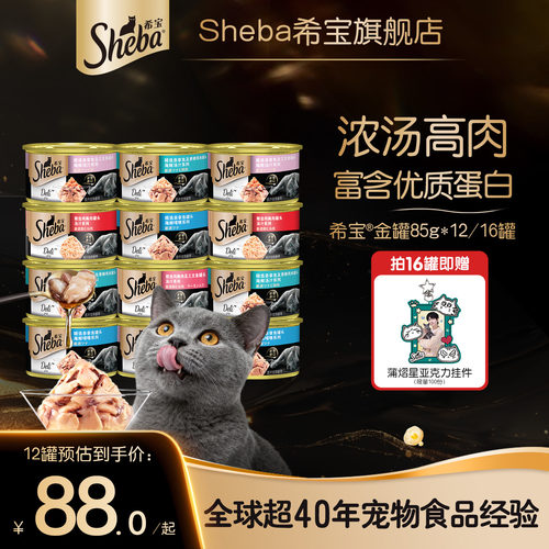 希宝金罐爆款猫罐头营养滋补