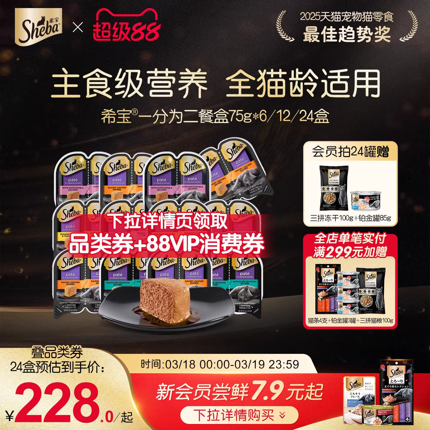 sheba希宝猫罐头一分为二主食级营养餐盒成幼猫零食进口湿粮补水