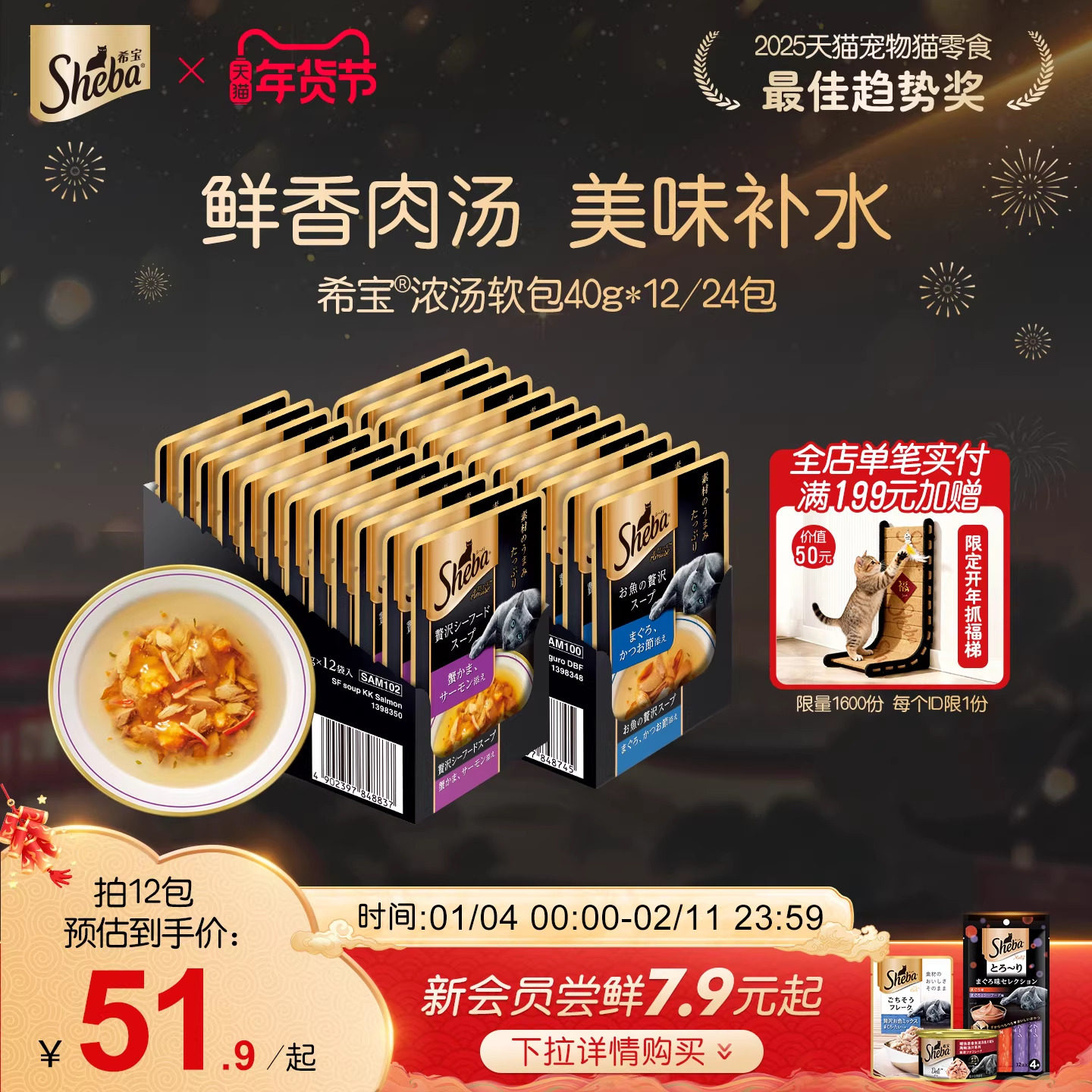 sheba希宝进口成猫浓汤妙鲜软包40g12包补水猫咪零食湿粮猫咪餐包