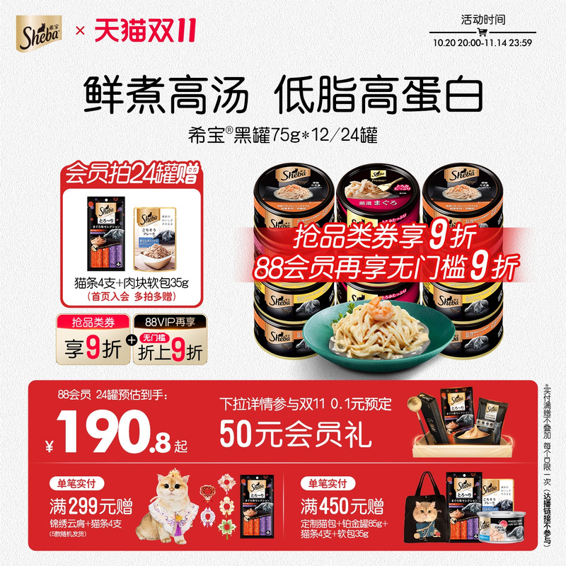 sheba希宝进口黑罐24罐白肉猫罐头营养补水猫咪零食鸡肉低脂湿粮