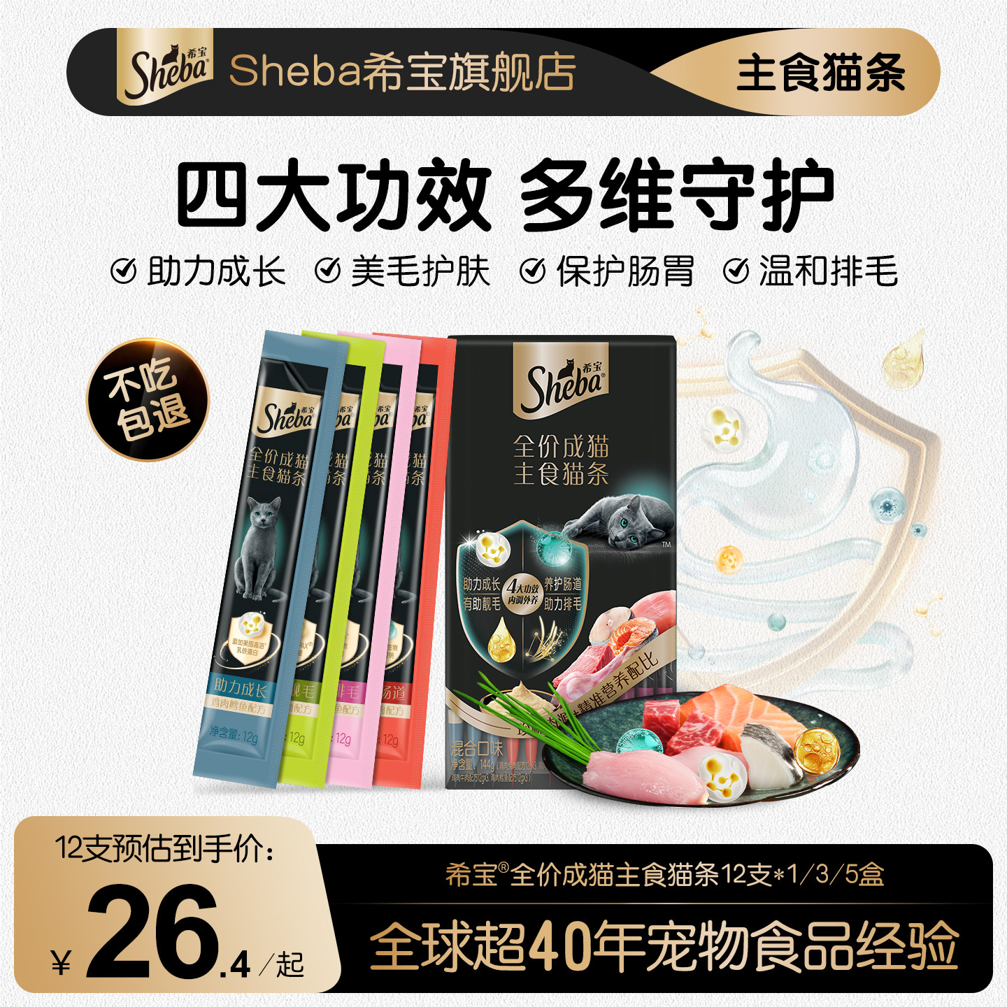 【新品尝鲜】sheba希宝全价主食猫条高肉含量0添加鱼油猫条主食罐,宠物/宠物食品及用品,猫全价湿粮/主食罐,淘宝优惠券,粉丝福利购,淘宝优惠卷