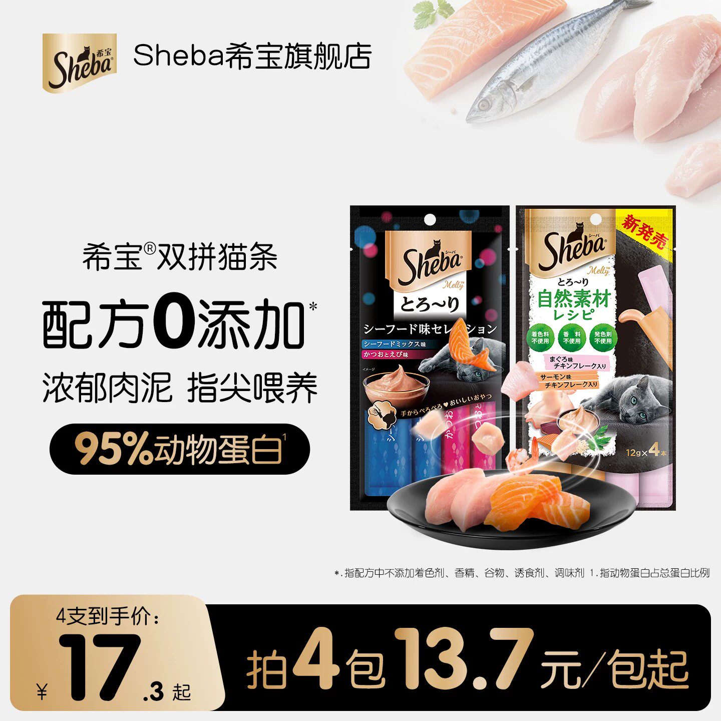 [顺手买一件]sheba猫条试吃尝鲜进口猫咪零食成猫营养补水