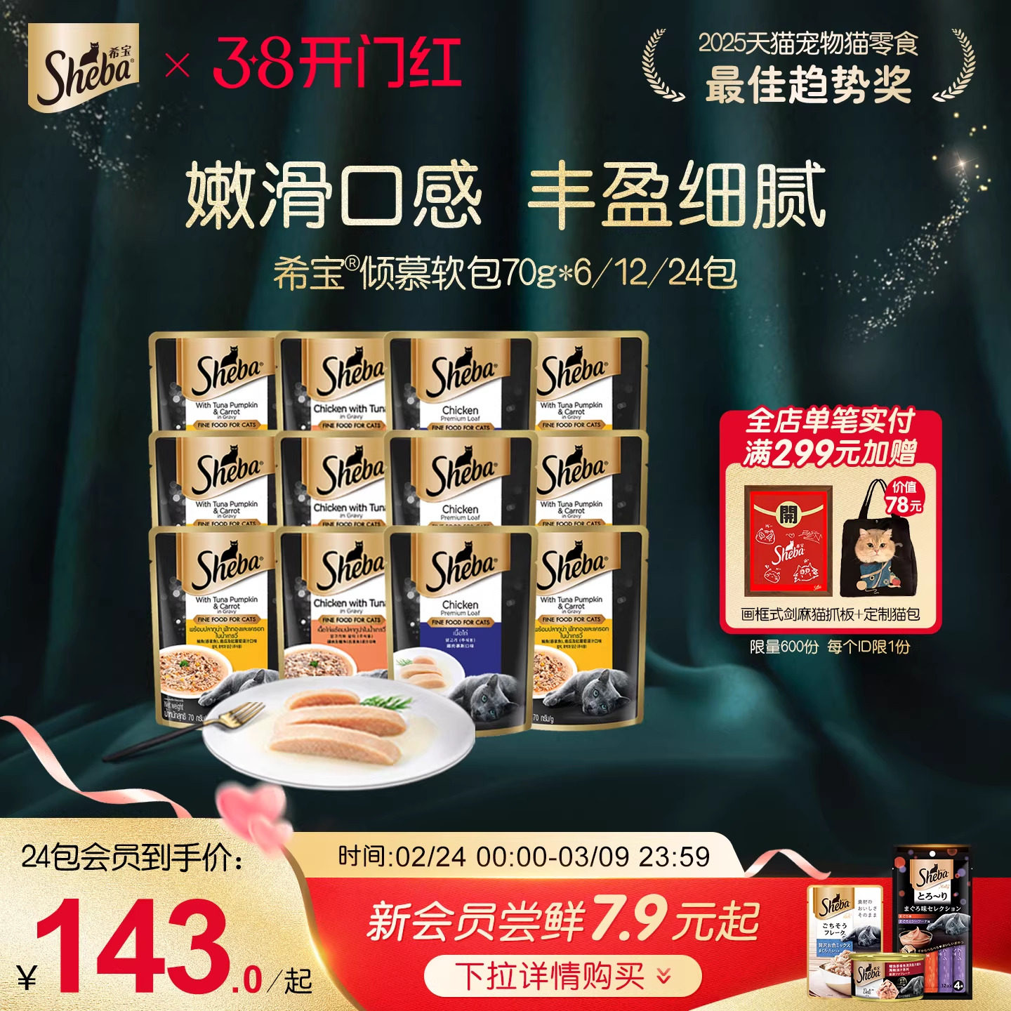 sheba希宝进口倾慕软包成幼猫猫零食补水营养湿粮猫罐头猫咪餐包