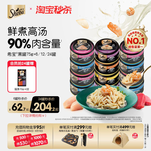 sheba希宝猫罐头营养补水猫零食