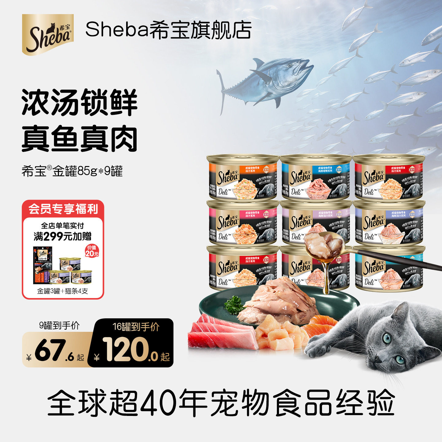 sheba希宝原装进口成猫猫咪零食罐头浓汤补水湿粮官方旗舰店正品