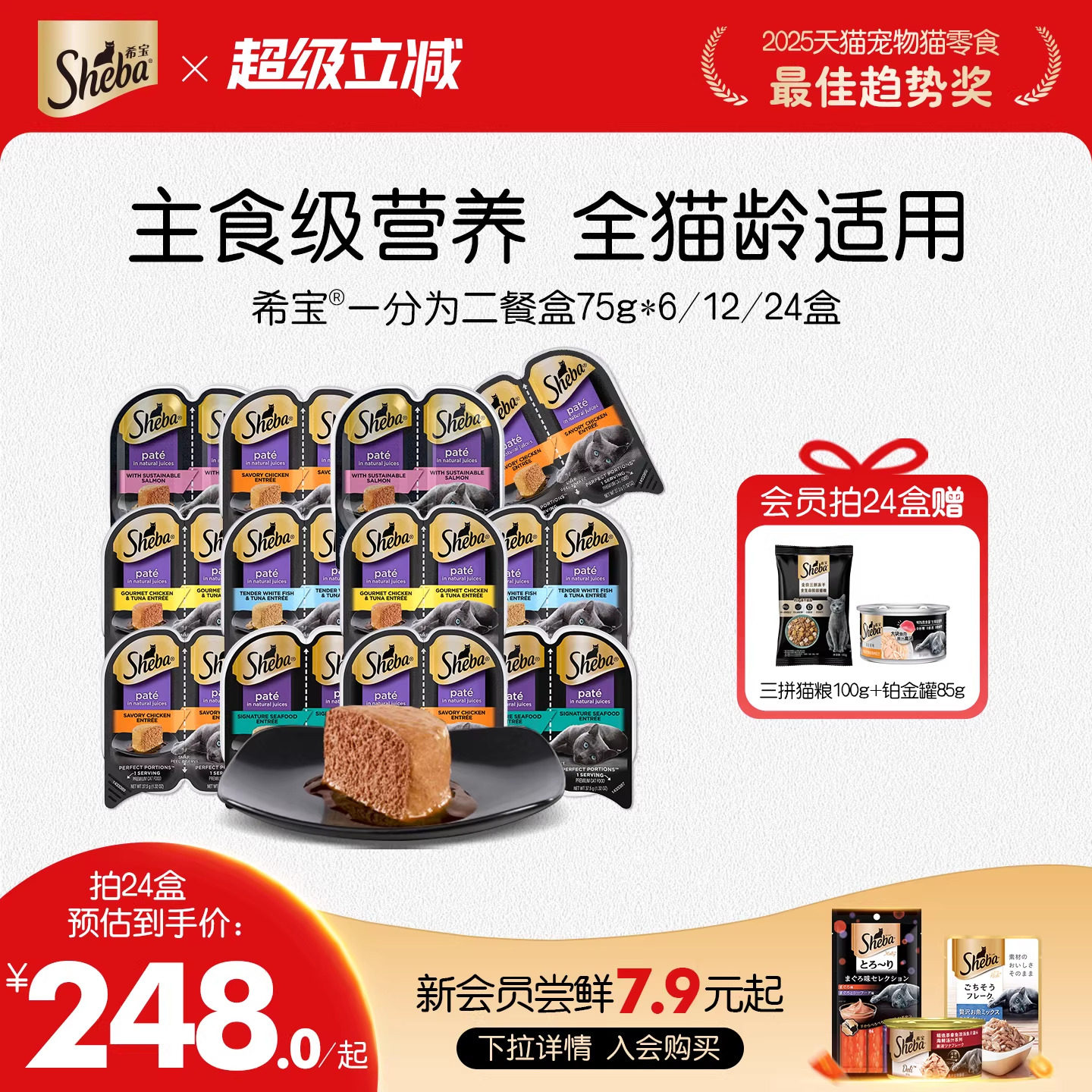 sheba希宝猫罐头一分为二主食级营养餐盒成幼猫零食进口湿粮补水