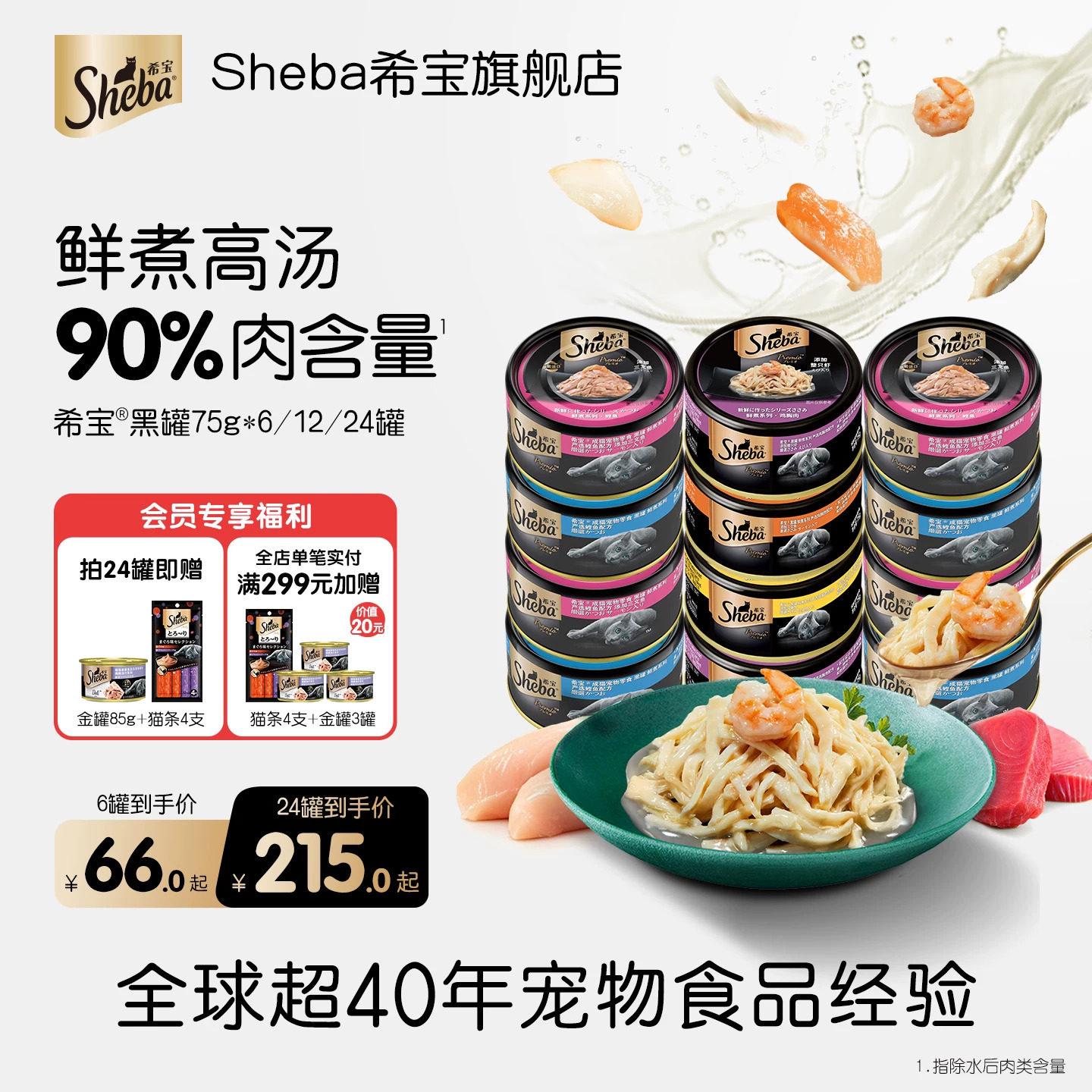 sheba希宝进口黑罐24罐白肉猫罐头营养补水猫咪零食鸡肉低脂湿粮