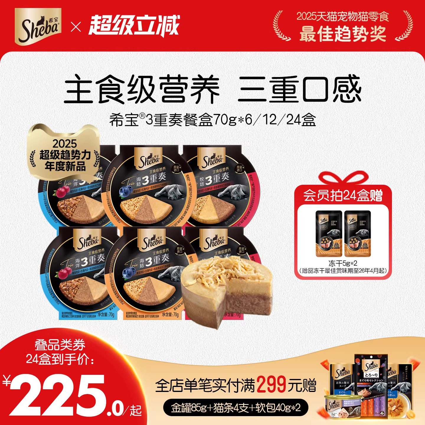 sheba希宝三重奏主食级营养猫咪生日蛋糕罐头原装进口成幼猫罐头