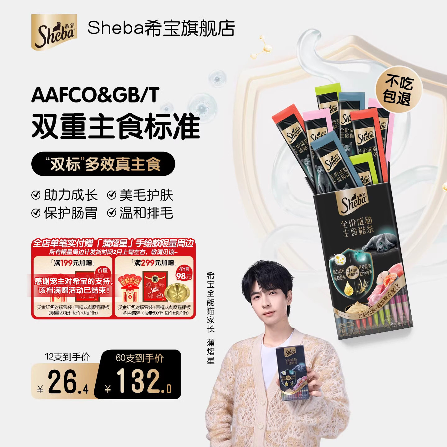 【新品】sheba希宝全价主食猫条猫咪湿粮罐头鱼油美毛猫条主食罐,宠物/宠物食品及用品,猫全价湿粮/主食罐,淘宝优惠券,粉丝福利购,淘宝优惠卷