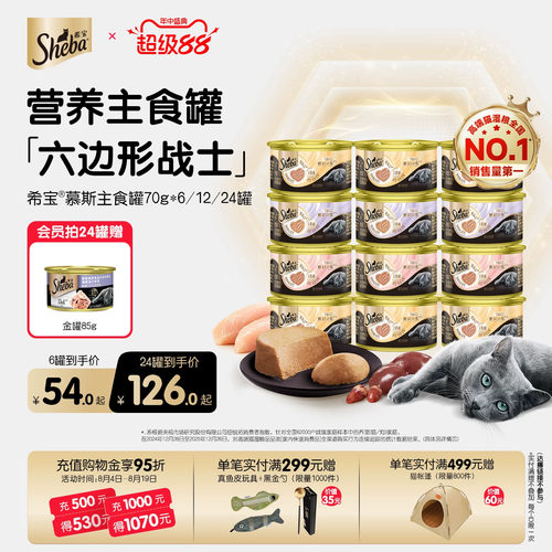 希宝进口慕斯主食罐全价主食