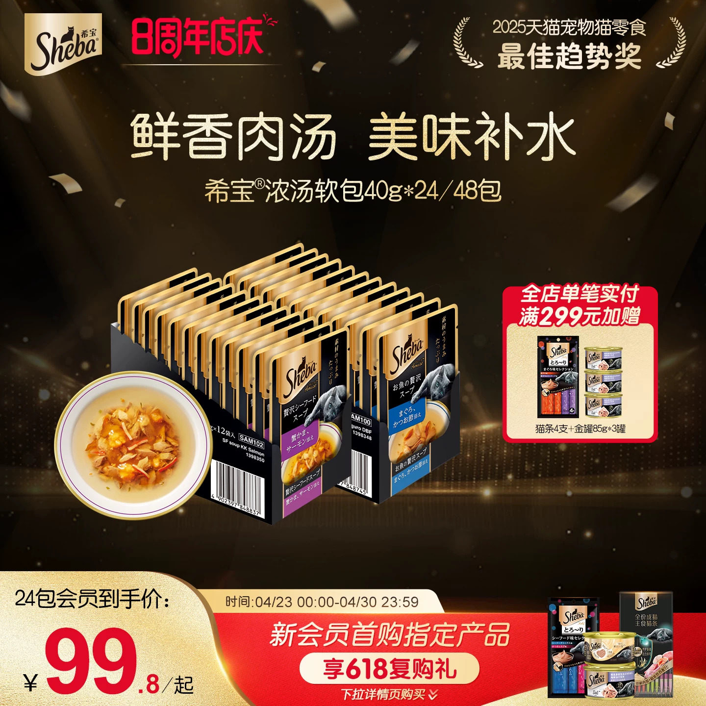 sheba希宝成猫浓汤软包罐头24包猫罐头猫零食湿粮包40g猫咪餐包