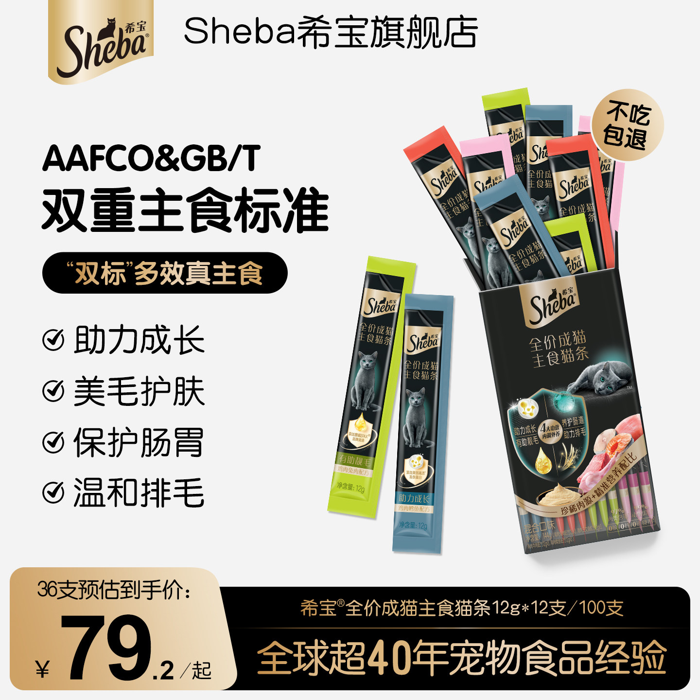 【新品】sheba希宝全价主食猫条猫咪湿粮罐头鱼油美毛0添加猫饭,宠物/宠物食品及用品,猫全价湿粮/主食罐,淘宝优惠券,粉丝福利购,淘宝优惠卷