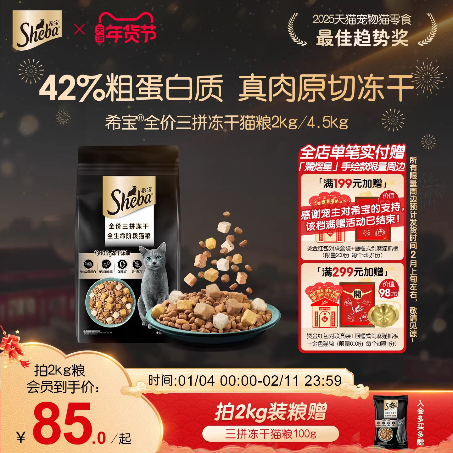 sheba希宝旗舰店全价三拼冻干猫粮成幼猫营养增肥猫主食官方正品