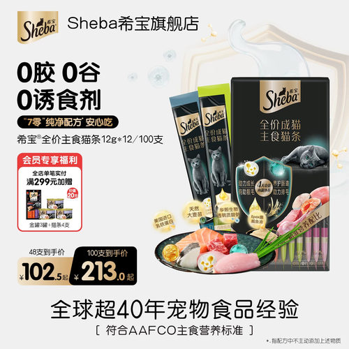 sheba希宝主食猫条“纯净配方*