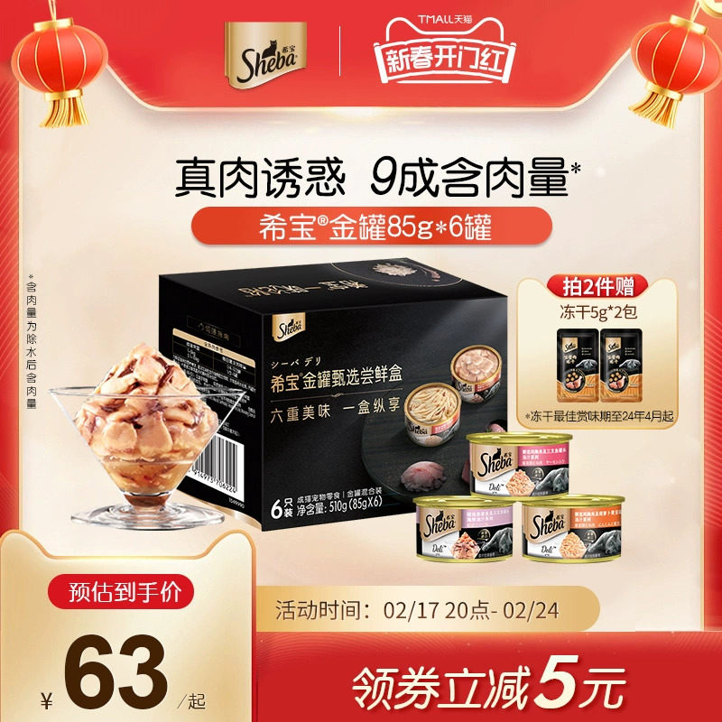 sheba希宝进口猫罐头6罐成猫猫咪零食营养金罐湿粮包配主食旗舰店