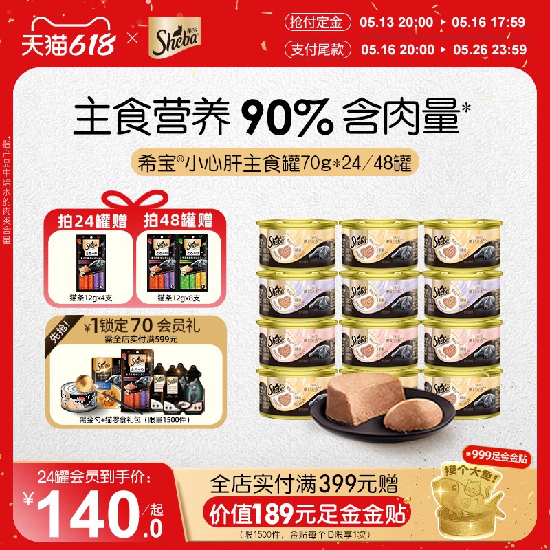 【预售】sheba希宝主食罐营养湿粮小心肝猫罐头进口70g官方正品