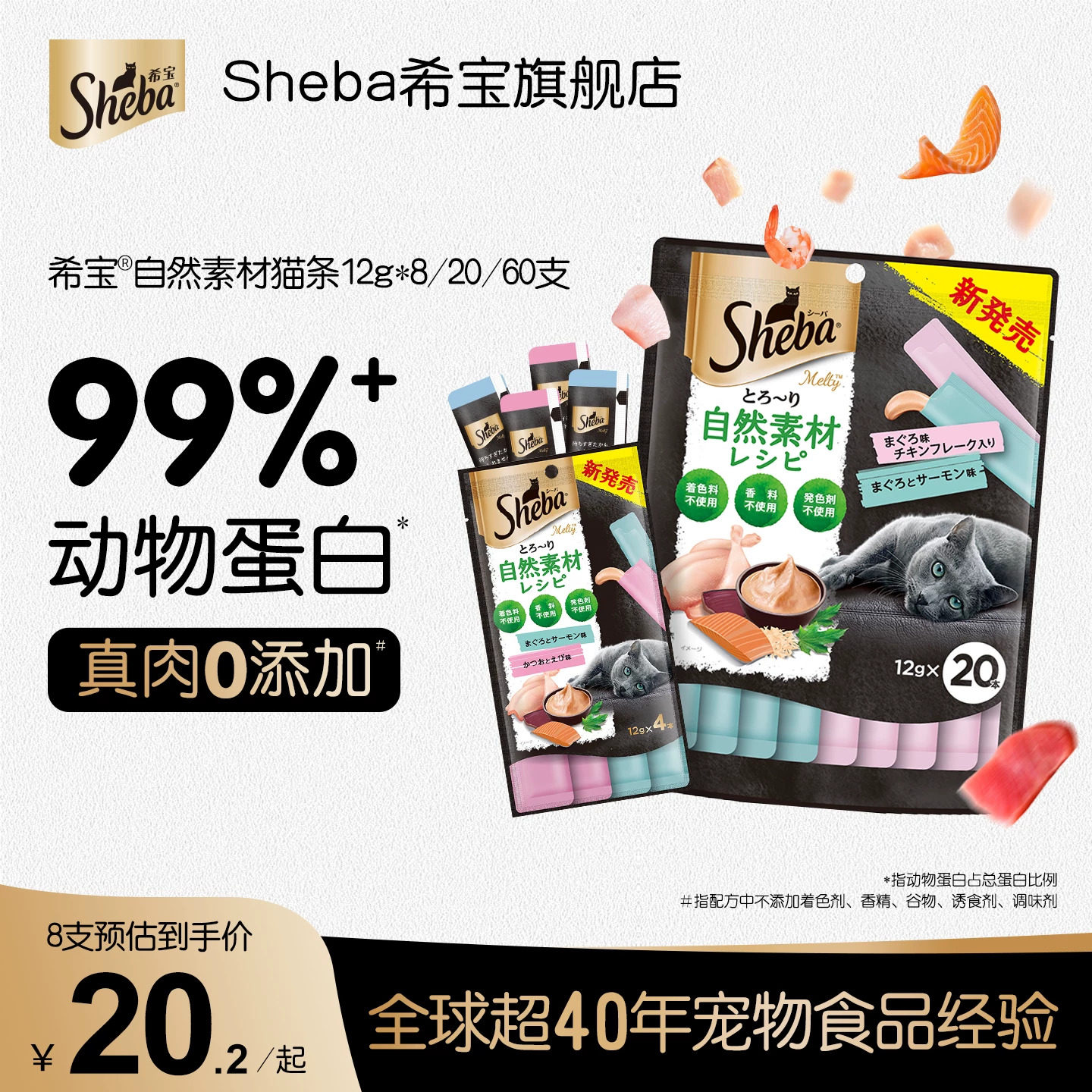 sheba希宝原装进口自然素材猫条营养补水真鱼真肉猫罐头成猫湿粮