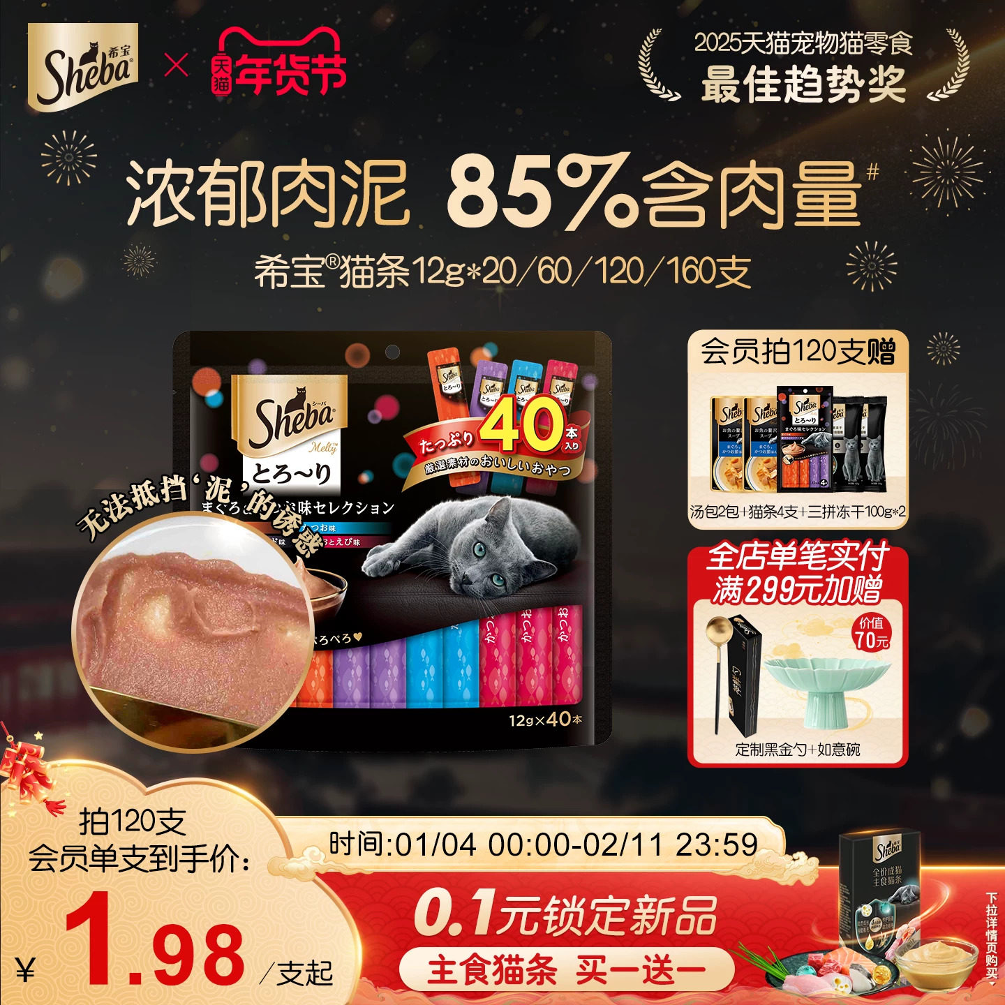 sheba希宝猫条进口猫咪零食搭主食猫粮营养补水猫湿粮罐头正品