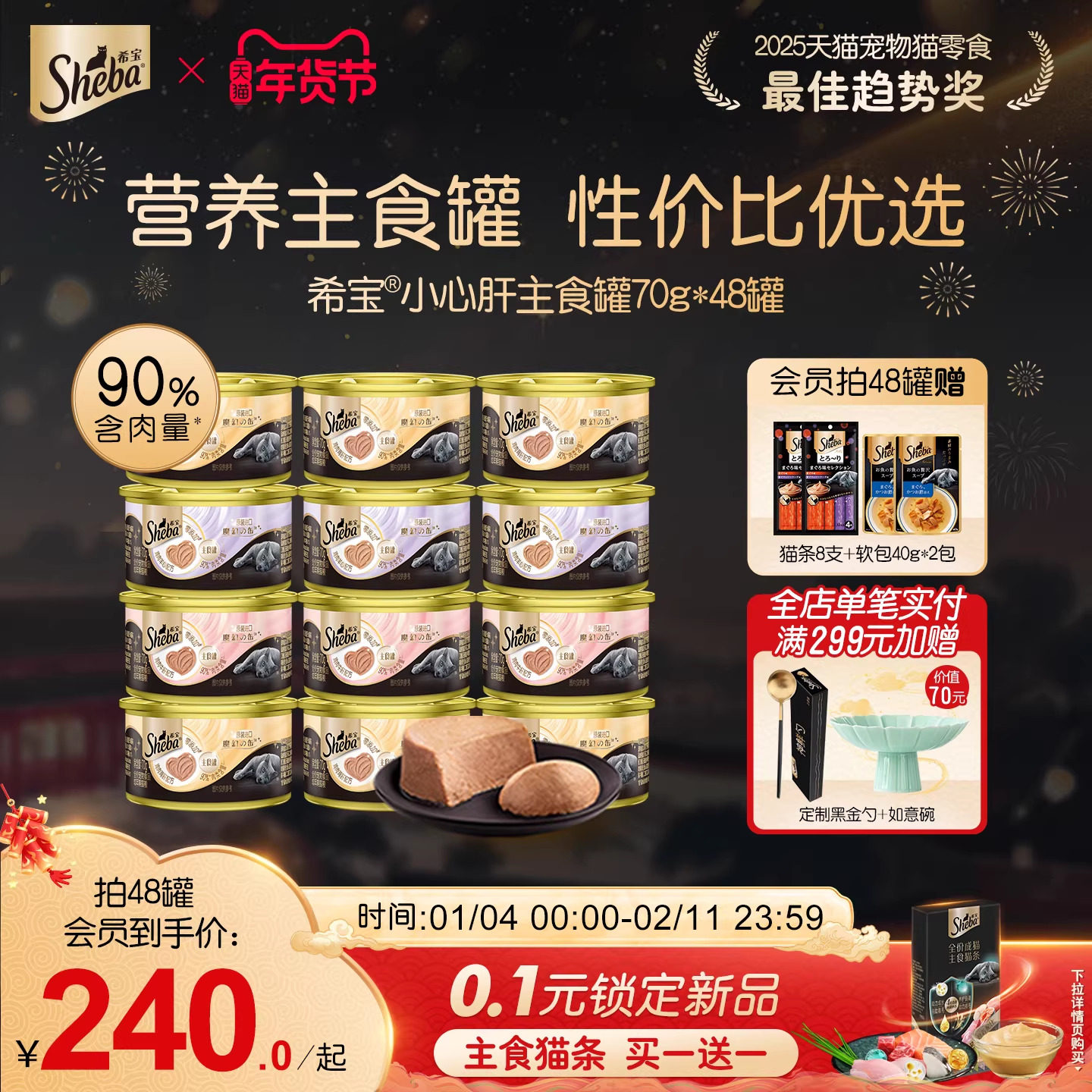 sheba希宝主食罐营养湿粮小心肝猫罐头进口70g官方正品,宠物/宠物食品及用品,猫全价湿粮/主食罐,淘宝优惠券,粉丝福利购,淘宝优惠卷